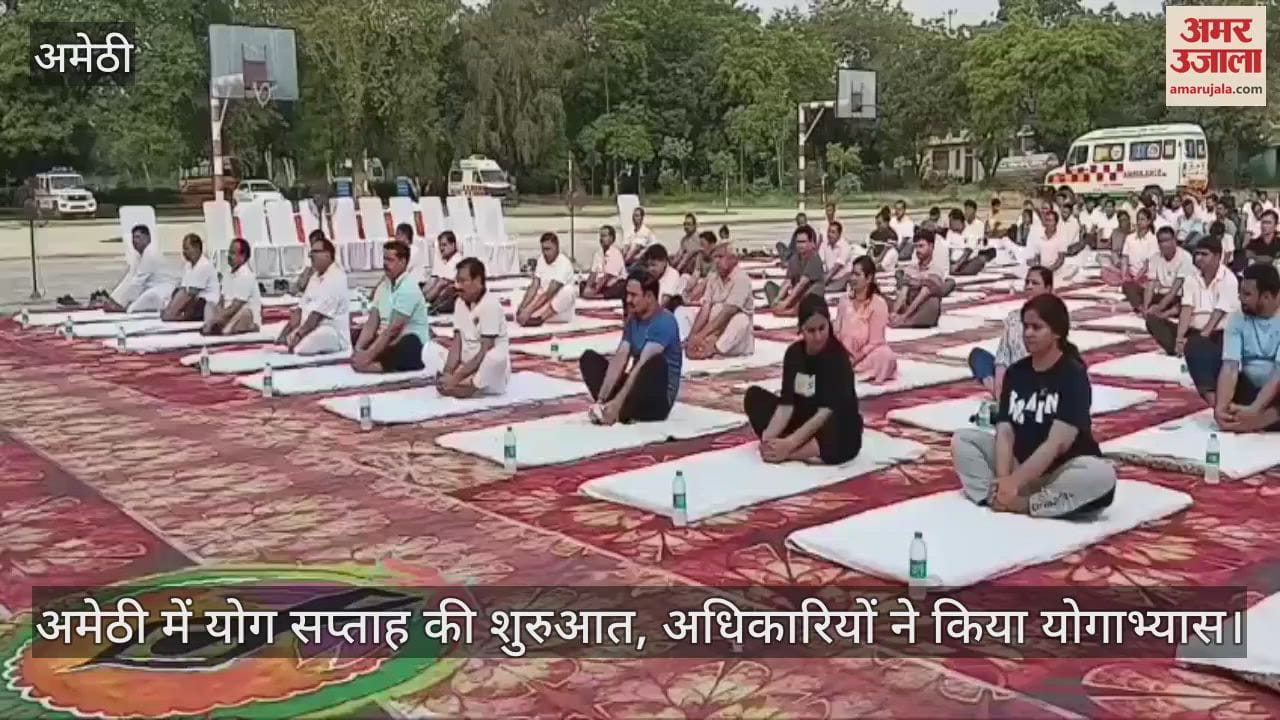 अमेठी में योग सप्ताह की शुरुआत, अधिकारियों ने किया योगाभ्यास