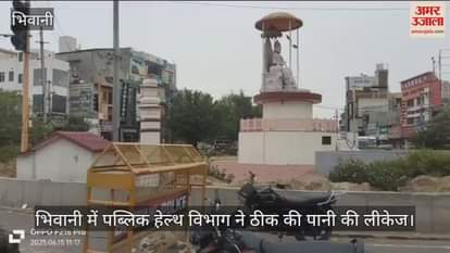 Public health department fixed water leakage in Bhiwani