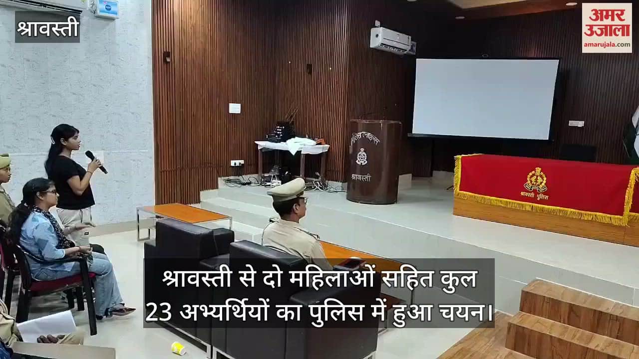 श्रावस्ती से दो महिलाओं सहित कुल 23 अभ्यर्थियों का पुलिस में हुआ चयन