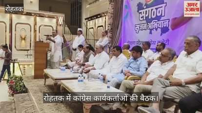 Congress meeting in Rohtak