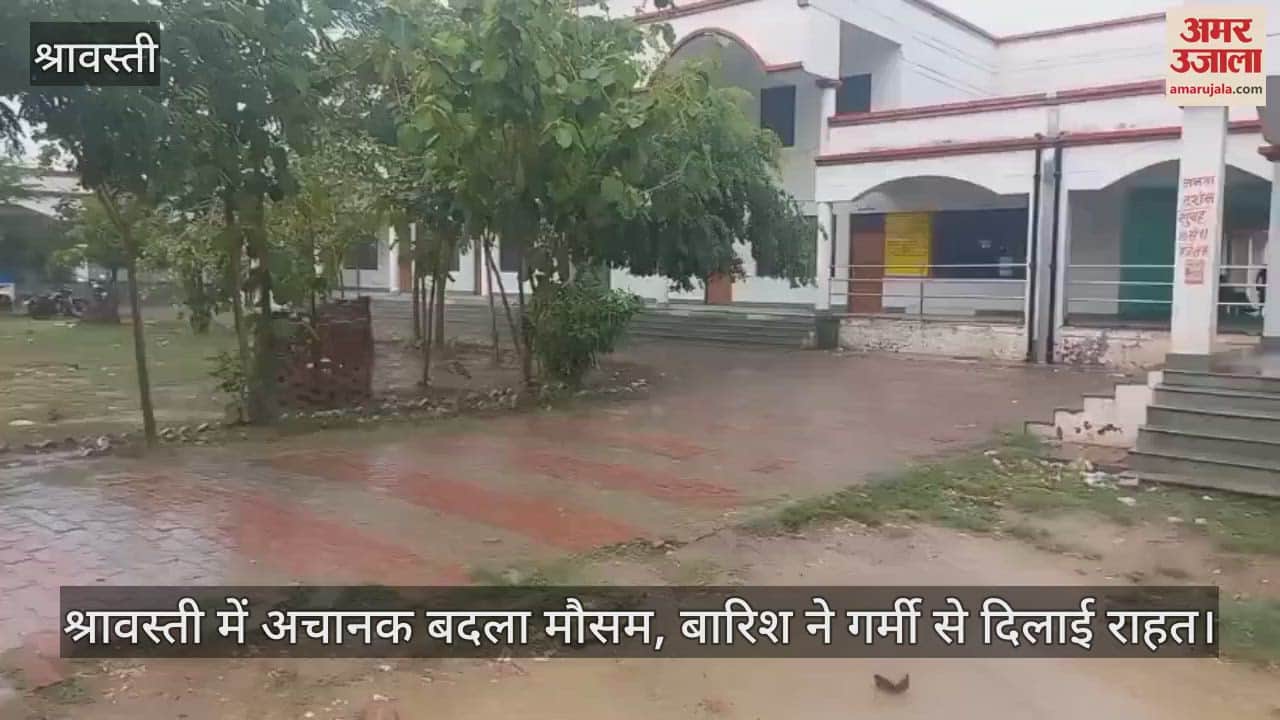 श्रावस्ती में अचानक बदला मौसम, बारिश ने गर्मी से दिलाई राहत