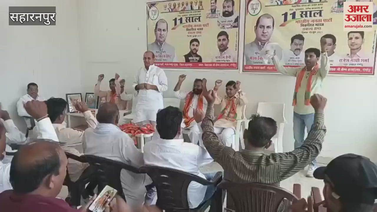 Saharanpur: BJP members counted the achievements of the government