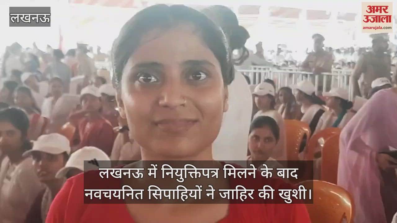 लखनऊ में नियुक्तिपत्र मिलने के बाद नवचयनित सिपाहियों ने जाहिर की खुशी