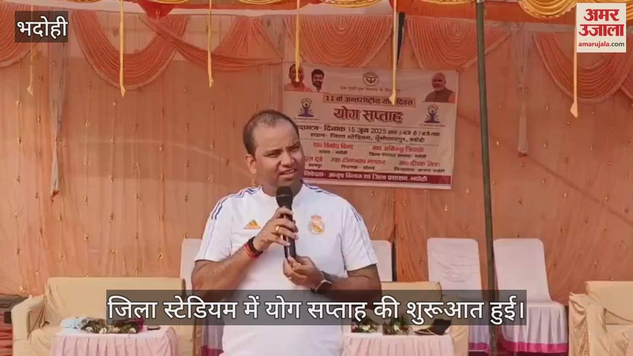 Yoga week started in Bhadohi regular practice was said to be essential for better health