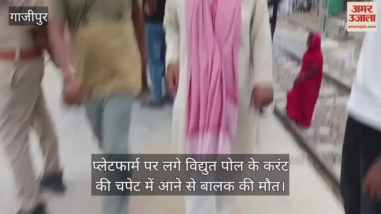 Child dies due to electric shock in Ghazipur villagers sit on dharna with dead body