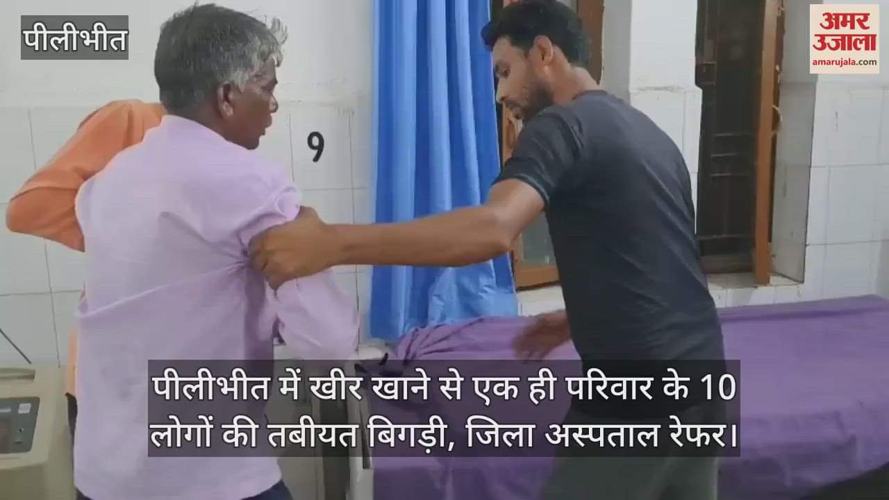 ten people of the same family fell ill after eating Kheer in Pilibhit