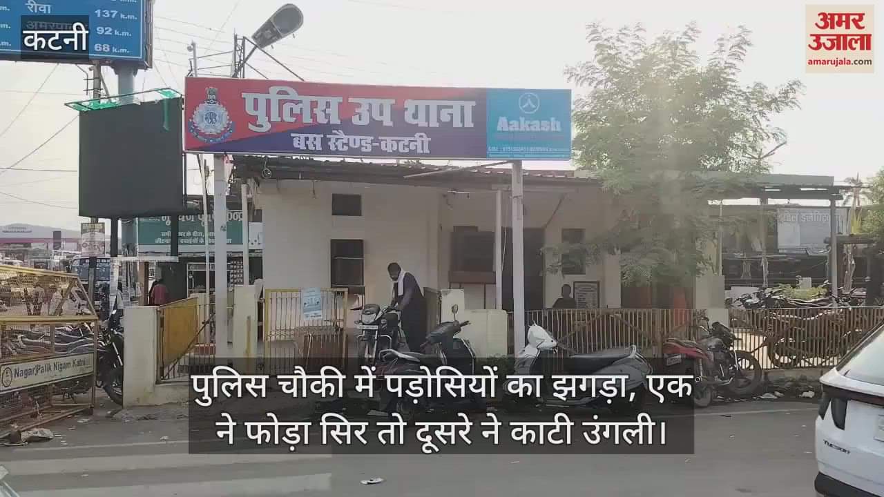 Katni News: Two parties clashed in the police station over a car-scooter dispute