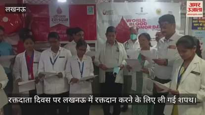 रक्तदाता दिवस पर लखनऊ में रक्तदान करने के लिए ली गई शपथ