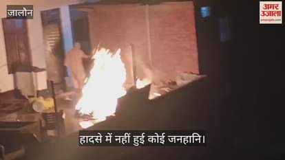 जालौन में गैस सिलेंडर में लगी आग से मचा हड़कंप, साहस और सूझबूझ से टला बड़ा हादसा