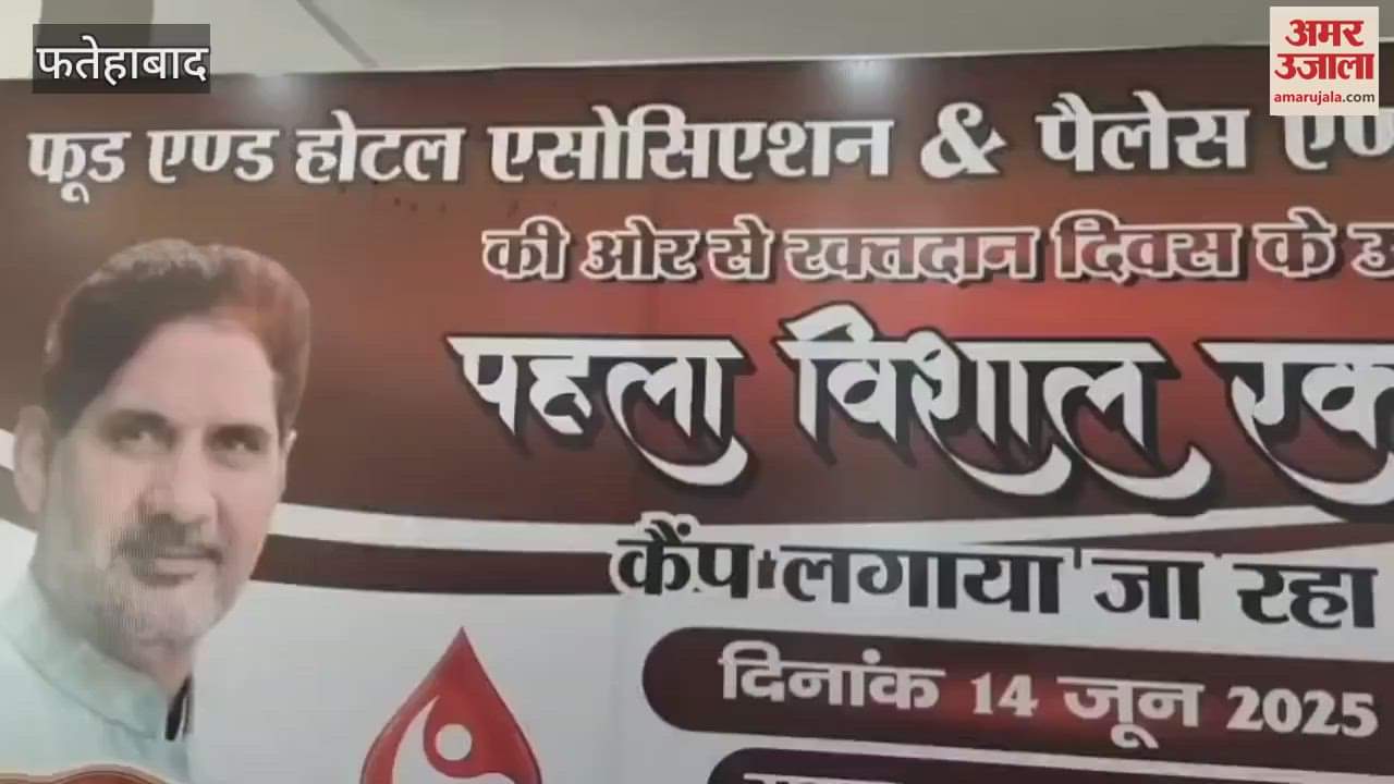 Food and Hotel Association organized a blood donation camp on World Blood Donor Day in Fatehabad