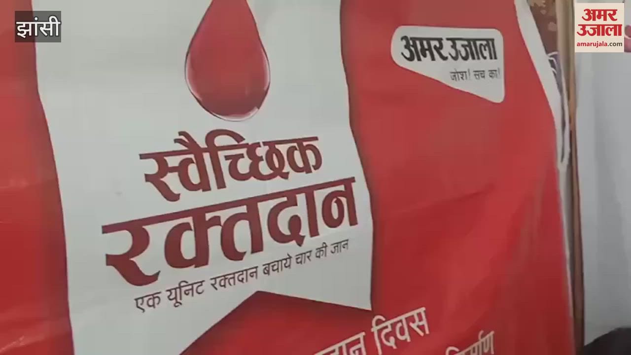 Blood donation camp organized in Jhansi on the occasion of World Blood Donor Day
