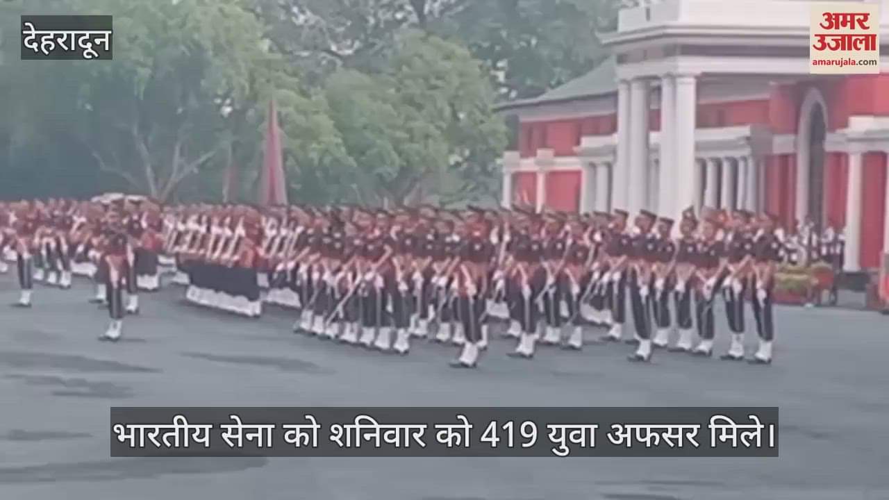 Dehradun IMA passing out parade 419 soldiers became part of Indian Army