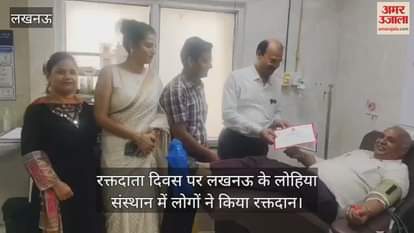 रक्तदाता दिवस पर लखनऊ के लोहिया संस्थान में लोगों ने किया रक्तदान