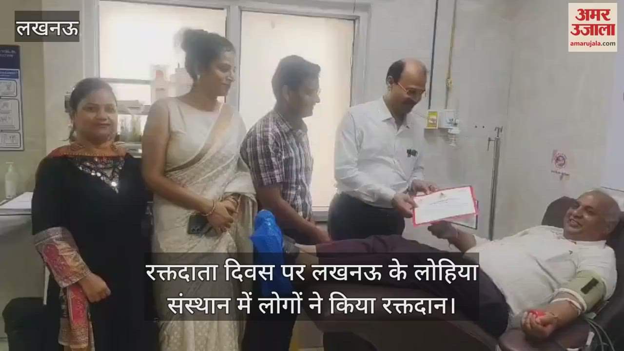 रक्तदाता दिवस पर लखनऊ के लोहिया संस्थान में लोगों ने किया रक्तदान