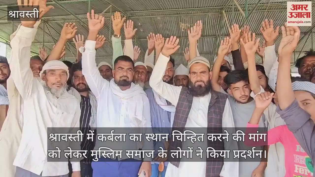 श्रावस्ती में कर्बला का स्थान चिन्हित करने की मांग को लेकर मुस्लिम समाज के लोगों ने किया प्रदर्शन