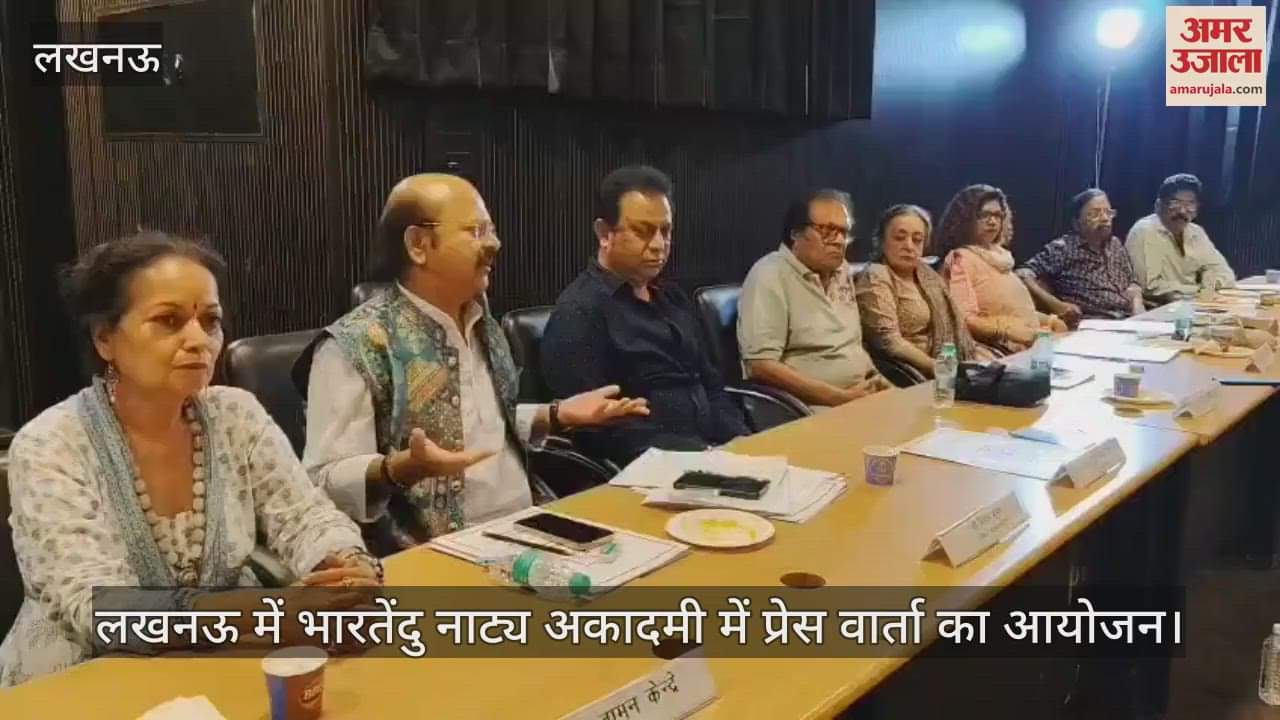 लखनऊ में भारतेंदु नाट्य अकादमी में प्रेस वार्ता का आयोजन