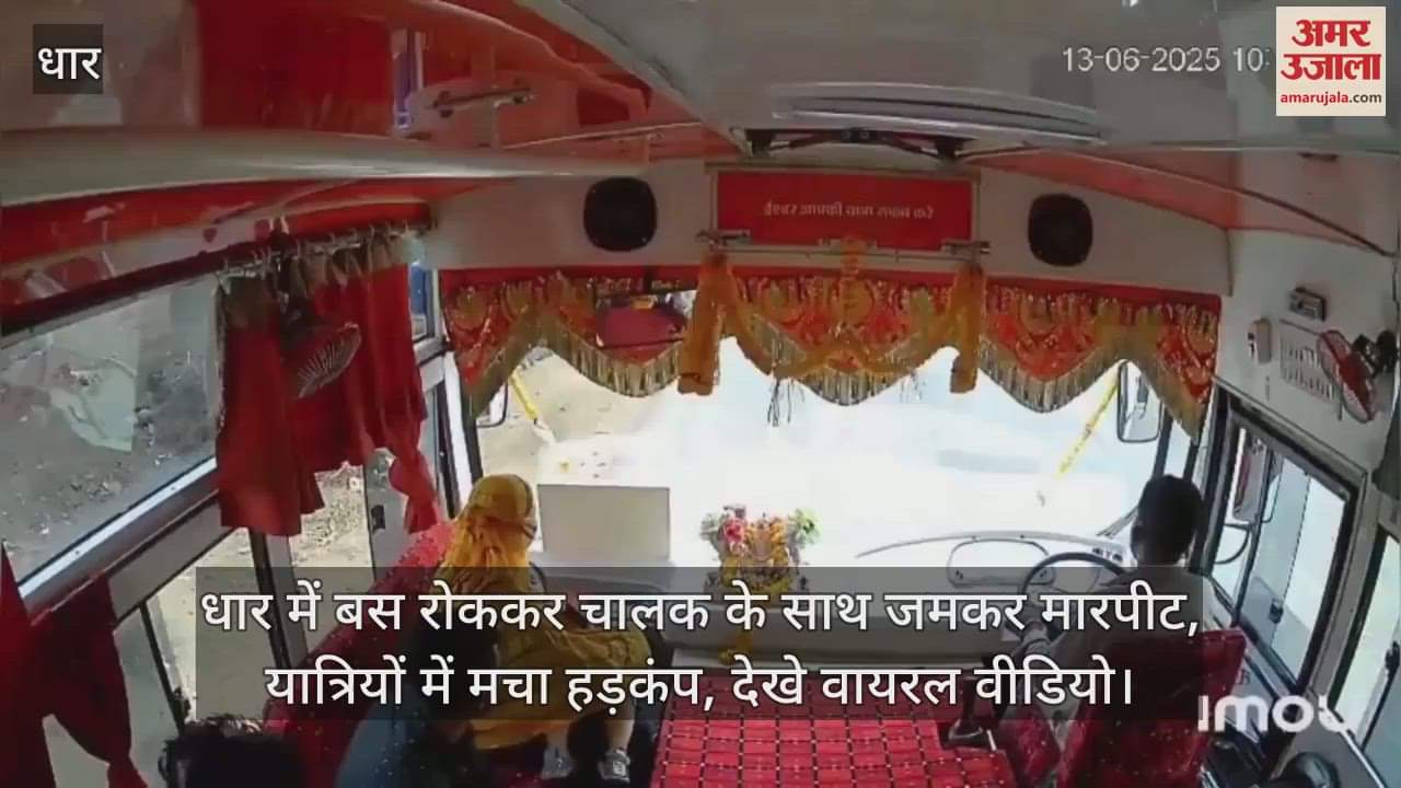 Passenger bus stopped in Dhar and driver was beaten up, video went viral