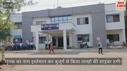 Cyber fraud of 11 lakhs exposed