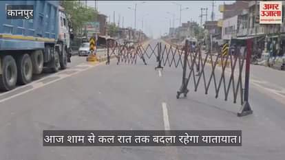 कानपुर डायवर्जन…पुलिस ने लगाई बैरिकेडिंग, दोनों छोर से होकर गुजर रहे हैं वाहन