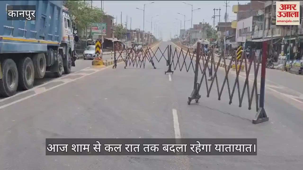 कानपुर डायवर्जन…पुलिस ने लगाई बैरिकेडिंग, दोनों छोर से होकर गुजर रहे हैं वाहन