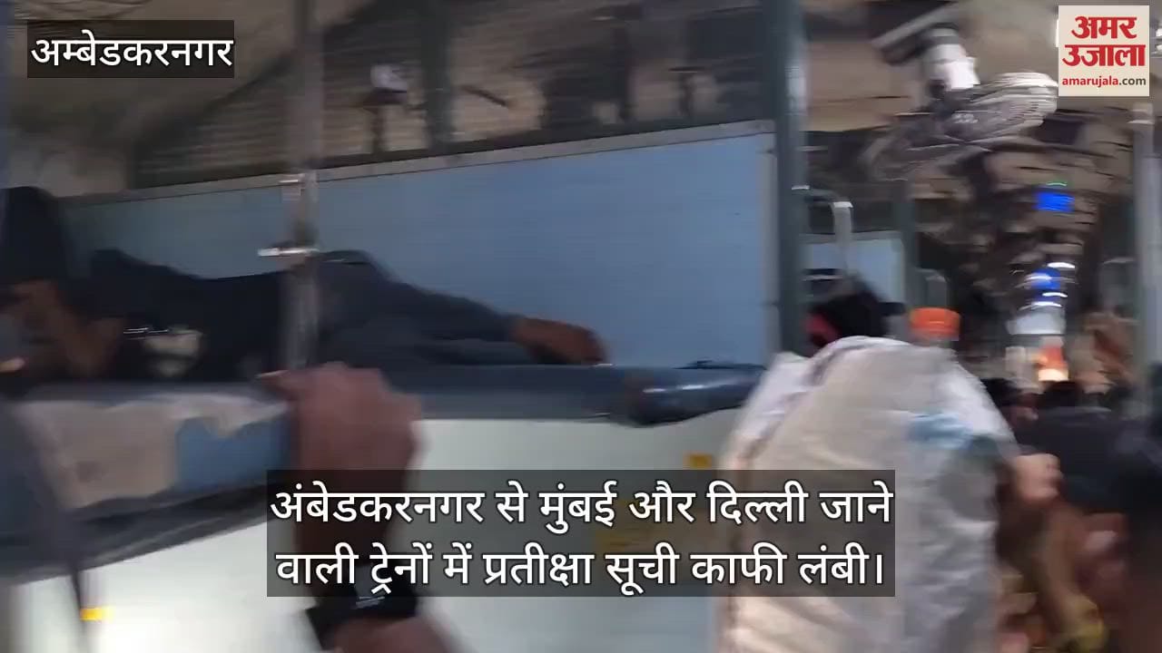 अंबेडकरनगर से मुंबई और दिल्ली जाने वाली ट्रेनों में प्रतीक्षा सूची काफी लंबी