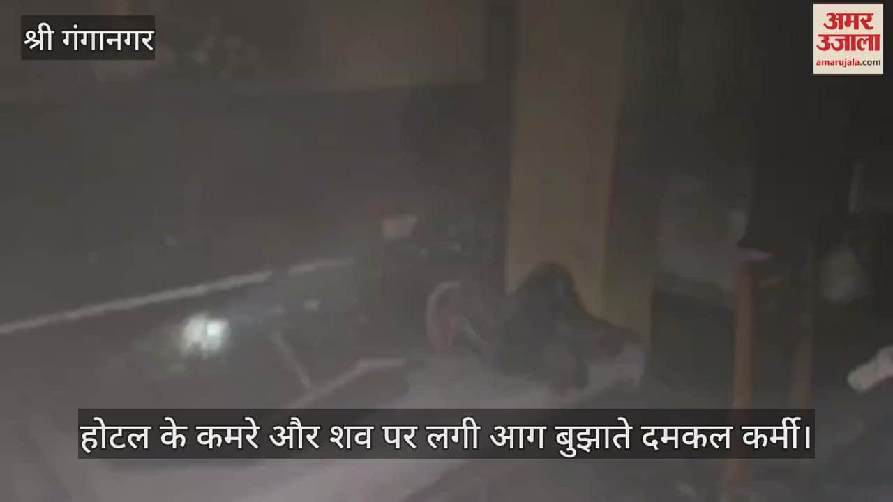 Sri Ganganagar News: Woman Dies Under Suspicious Circumstances in Hotel Room Fire, Police Investigating