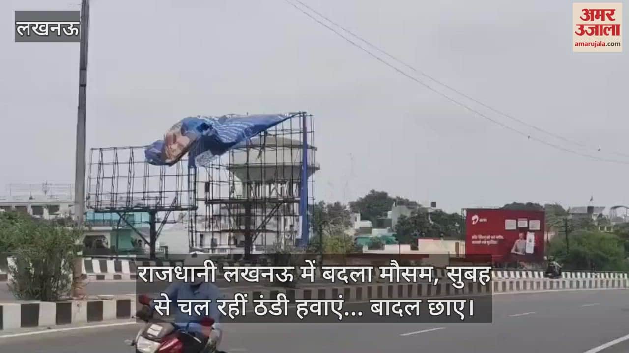 राजधानी लखनऊ में बदला मौसम, सुबह से चल रहीं ठंडी हवाएं... बादल छाए