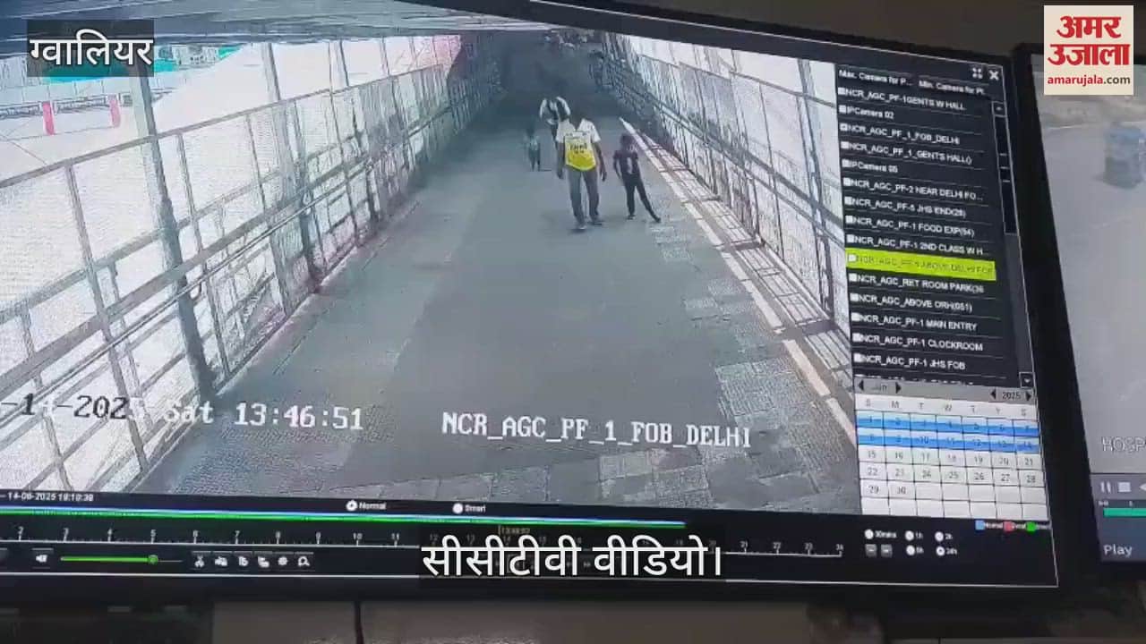 Gwalior News: Kidnapped child from Agra station seen in Gwalior station camera