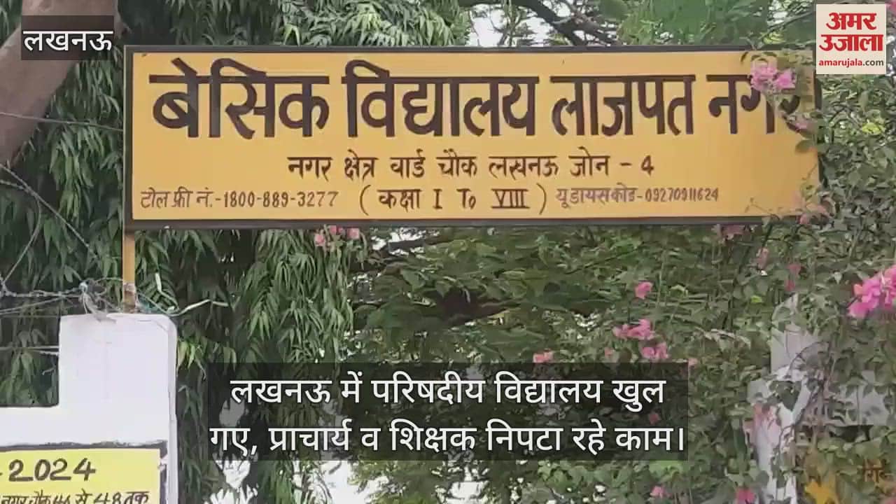 लखनऊ में परिषदीय विद्यालय खुल गए, प्राचार्य व शिक्षक निपटा रहे काम