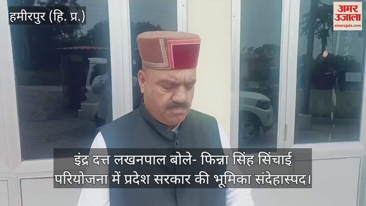 Indra Dutt Lakhanpal said- The role of the state government in the Fina Singh irrigation project is suspicious