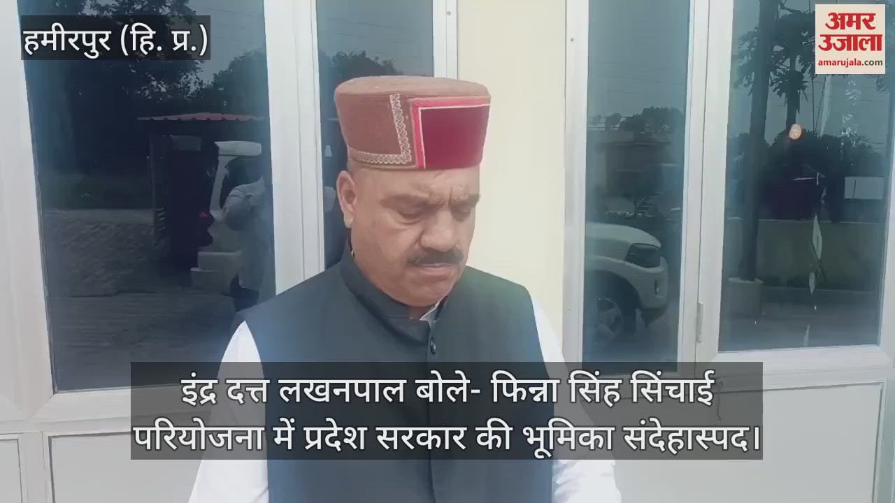 Indra Dutt Lakhanpal said- The role of the state government in the Fina Singh irrigation project is suspicious