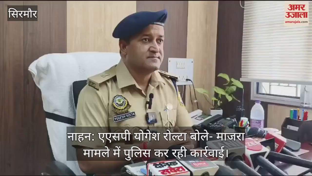 Nahan: ASP Yogesh Rolta said- Police is taking action in the Majra case