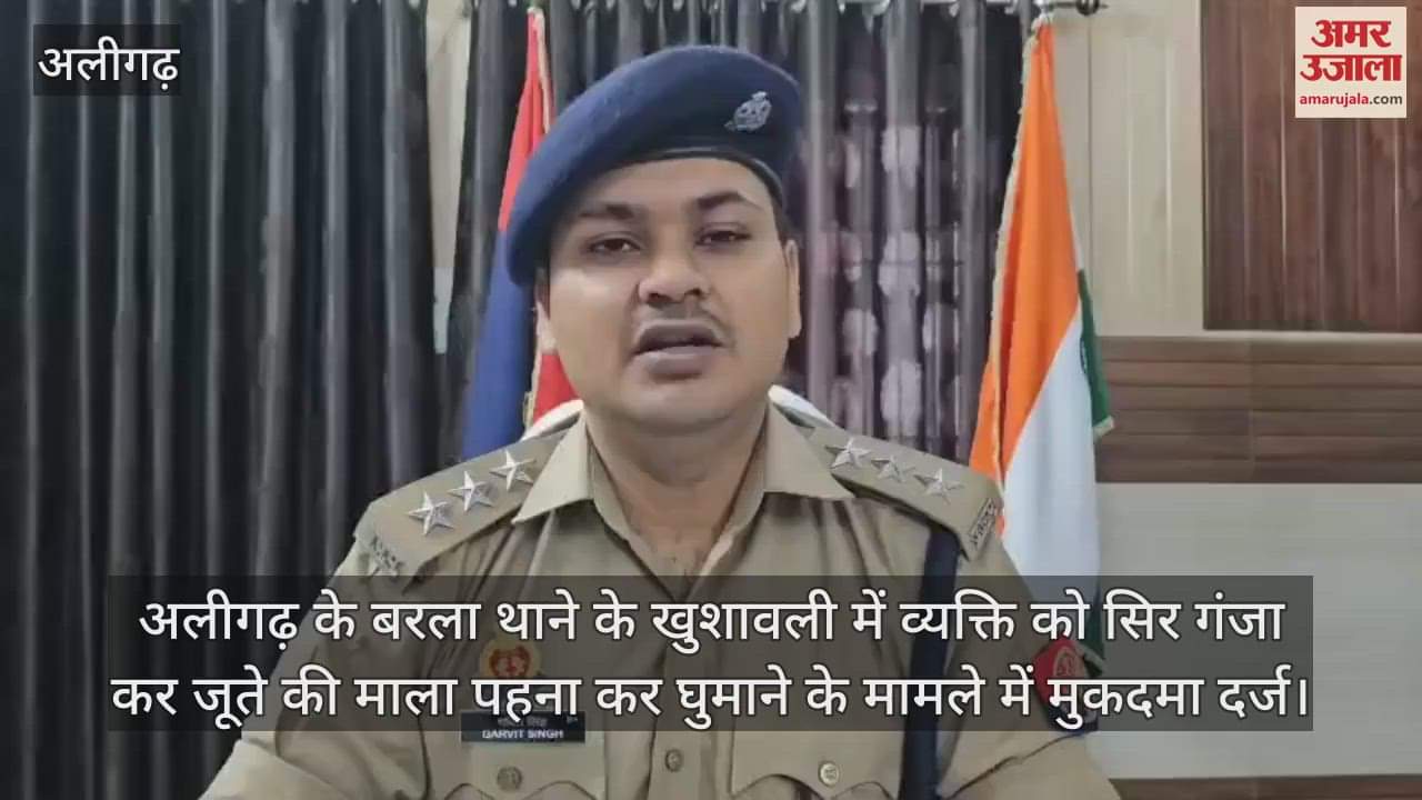 अलीगढ़ के बरला थाने के खुशावली में व्यक्ति को सिर गंजा कर जूते की माला पहना कर घुमाने के मामले में मुकदमा दर्ज