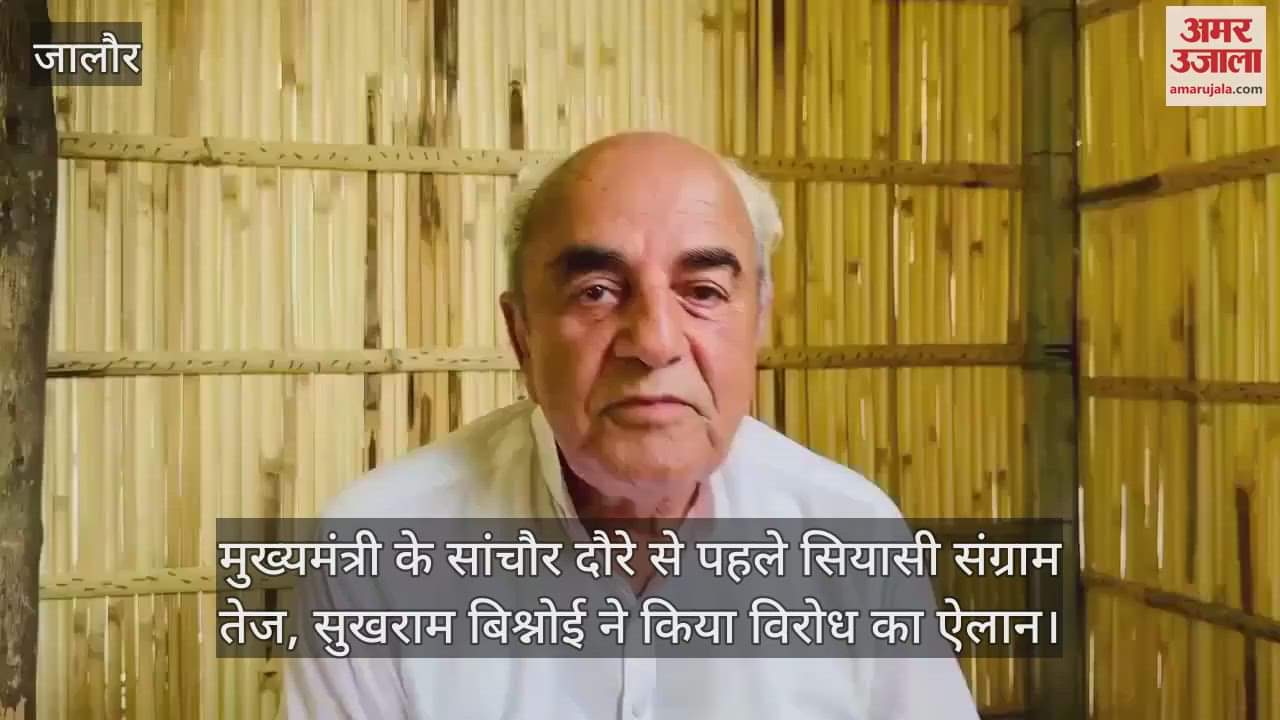 Jalore News: Political battle intensifies before CM's visit to Sanchore, former minister announces protest