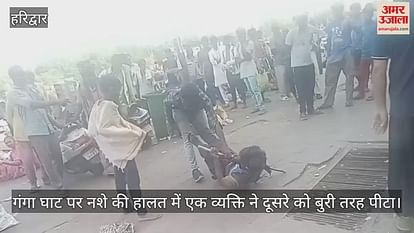 Drunk person beat up another person badly at ganga ghat, video is going viral Drunk person beat up another person badly at ganga ghat, video is going viral