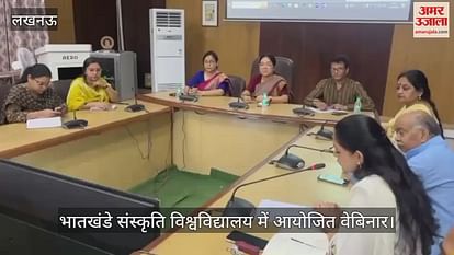 VIDEO: Lucknow: देश-विदेश के विद्वानों और कलाकारों ने योग पर रखे अपने विचार VIDEO: Lucknow: देश-विदेश के विद्वानों और कलाकारों ने योग पर रखे अपने विचार