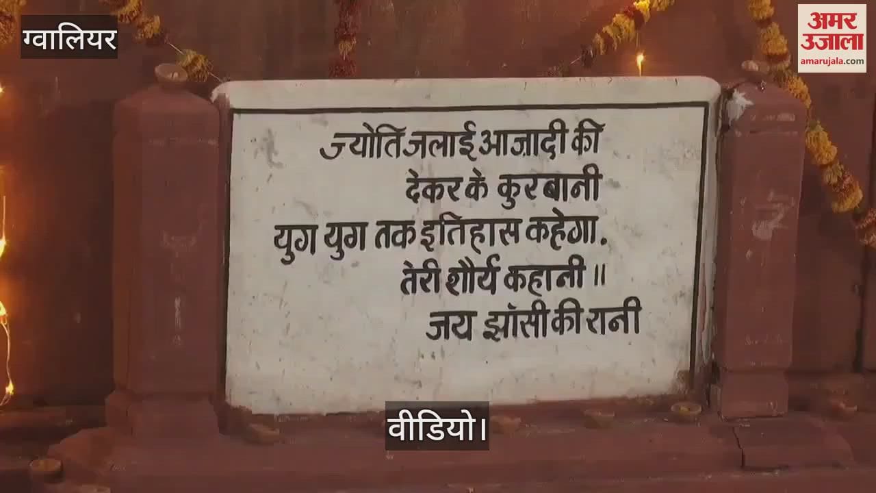 Balidan Mela started in the memory of Veerana Rani Laxmibai, Jyoti Yatra was established on Samadhi
