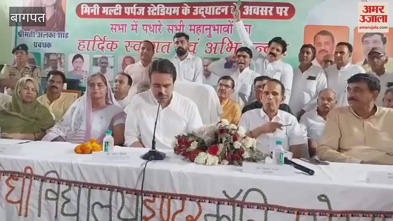 Baghpat: RLD President Jayant Chaudhary inaugurated the mini stadium in Khekra