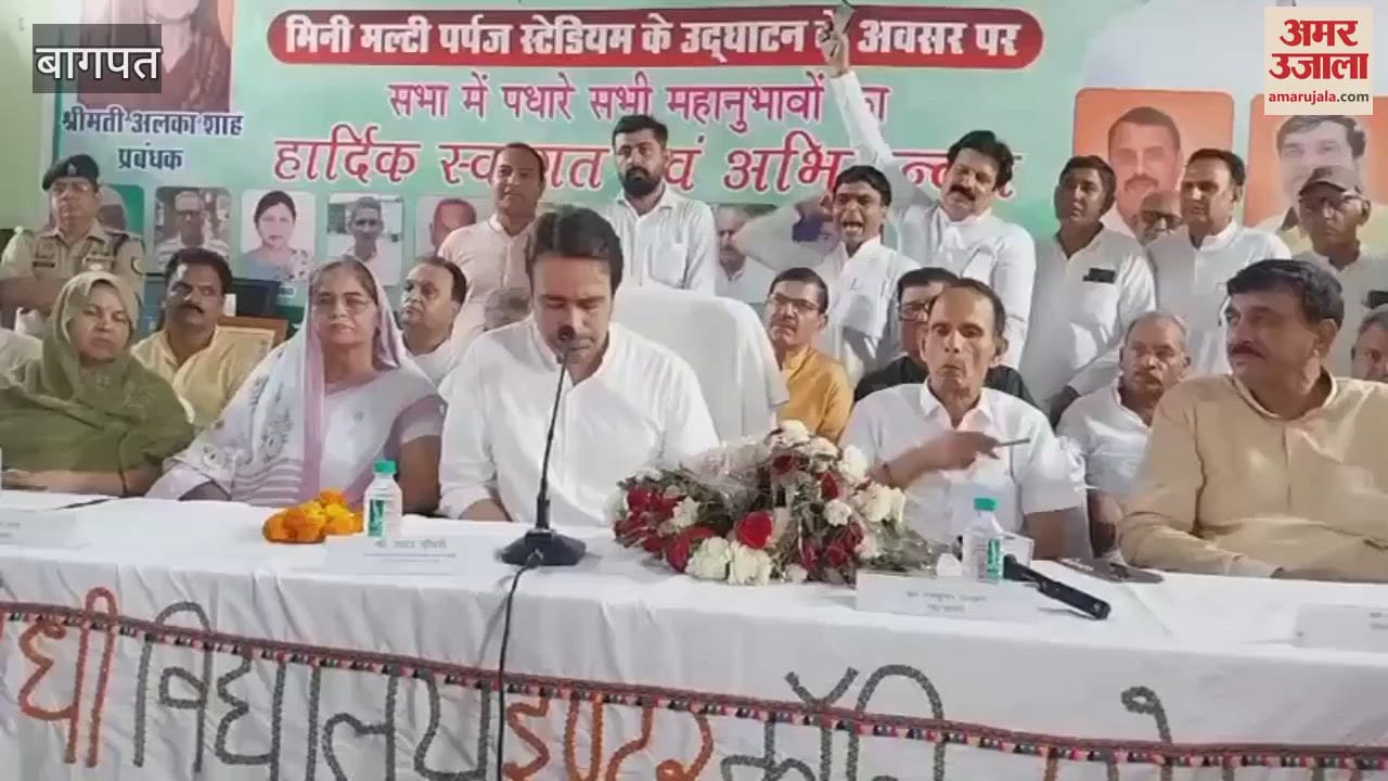 Baghpat: RLD President Jayant Chaudhary inaugurated the mini stadium in Khekra