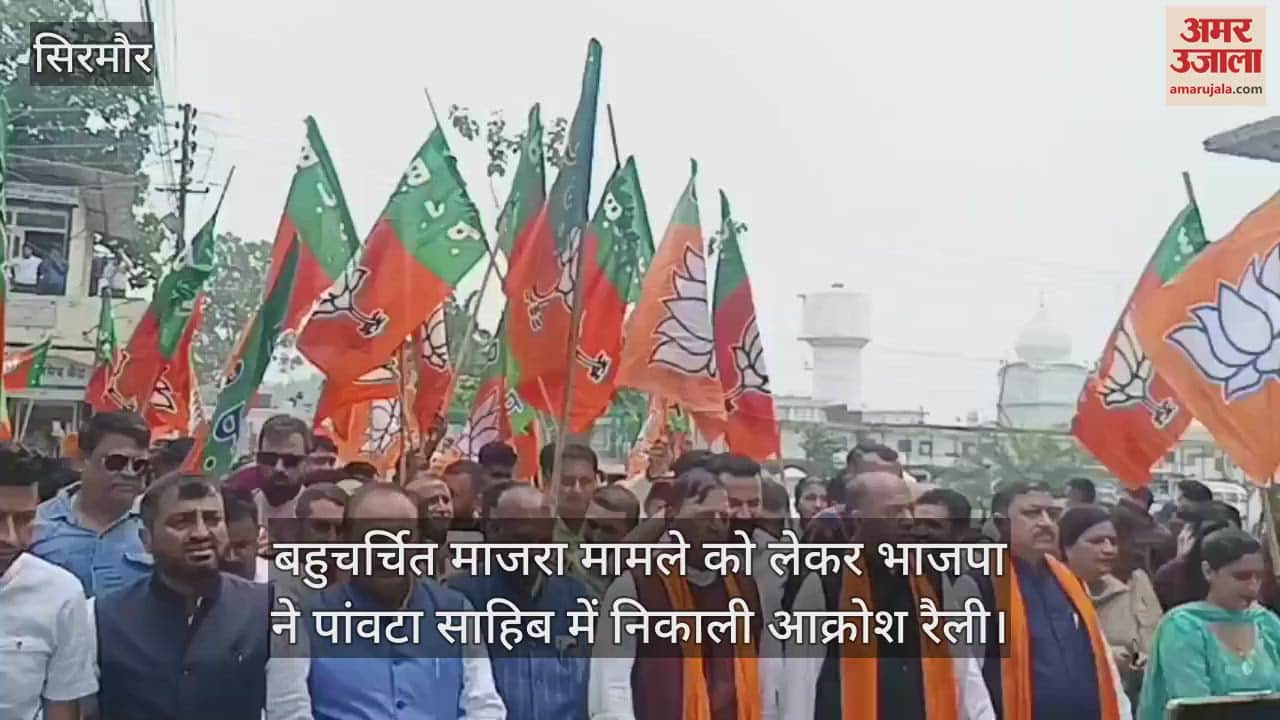 BJP took out an outrage rally in Paonta Sahib regarding the much talked about Majra case