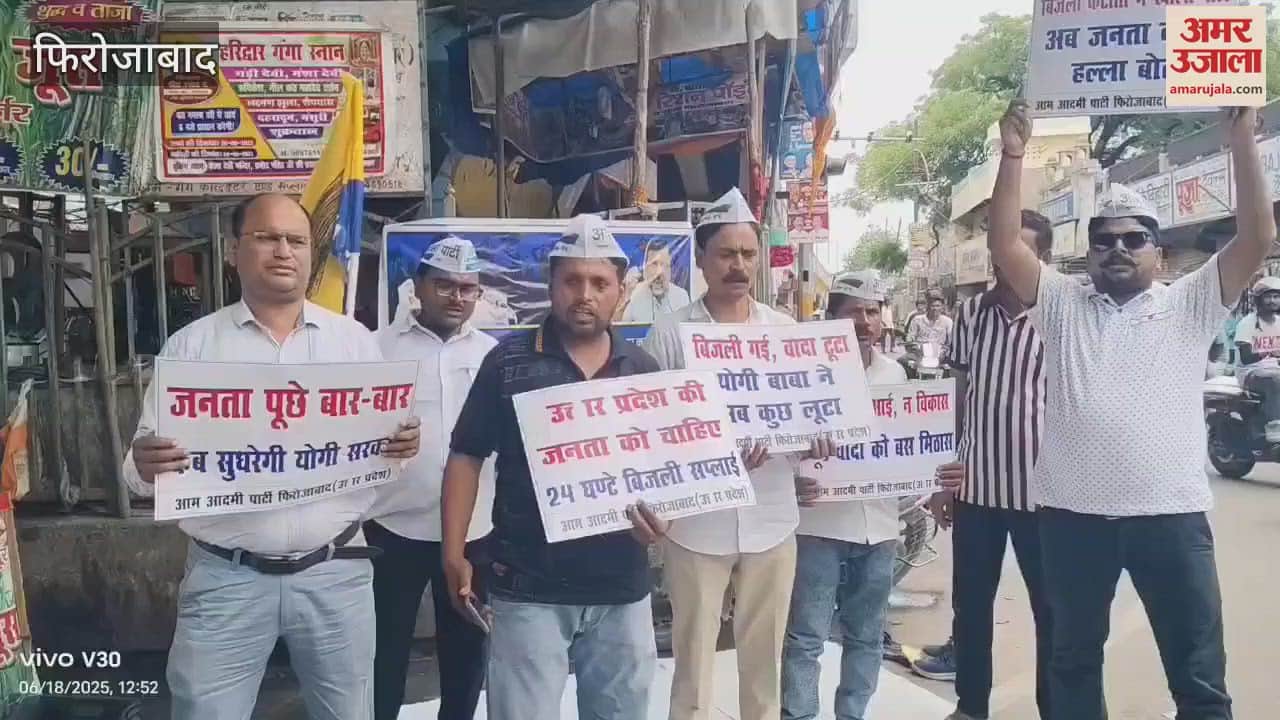 AAP protested in Firozabad over power shortage, raised slogans against the government