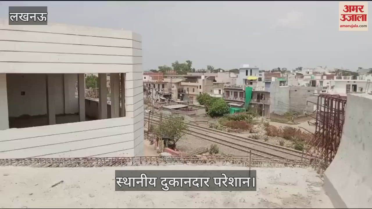 VIDEO: Lucknow: पुल के बीच काम्प्लेक्स आ जाने से निर्माण कार्य रुका, स्थानीय लोगों को हो रही मुश्किल