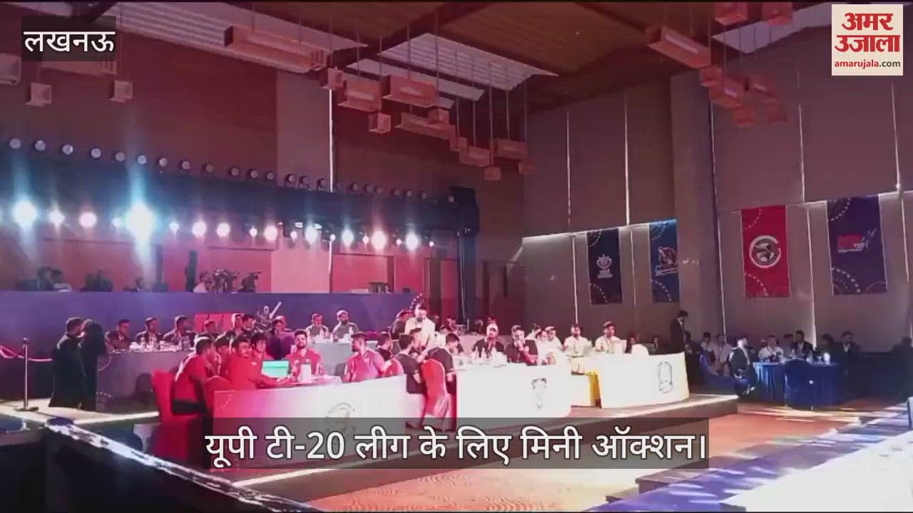 VIDEO: Lucknow:यूपी टी-20 लीग के लिए मिनी ऑक्शन, टीम के मालिकों ने लगाई बोली