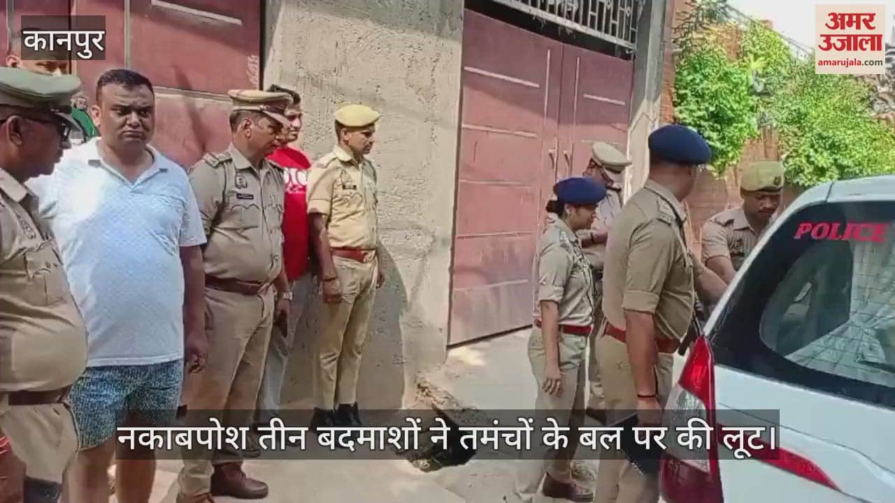 शुक्लागंज में दिनदहाड़े घर के अंदर घुसकर वारदात, नकाबपोश तीन बदमाशों ने तमंचों के बल पर नगदी और जेवर लूटे