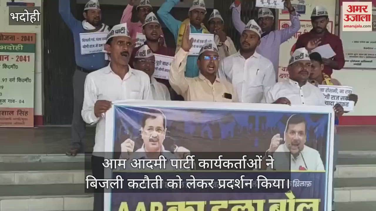 Demonstration by AAP workers in Bhadohi loud slogans raised over power cuts