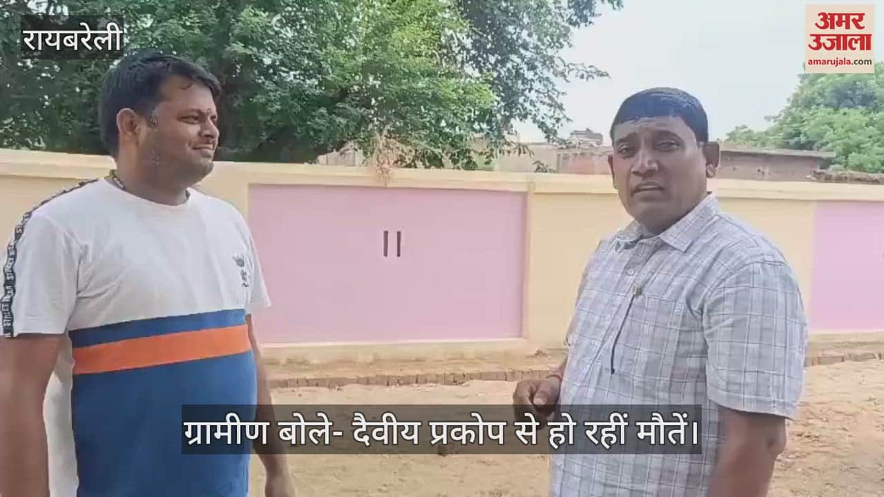VIDEO: रायबरेली के इस गांव में ढ़ाई महीने में हुईं 10 मौतों से दहशत में ग्रामीण, लोग मान रहे दैवीय प्रकोप