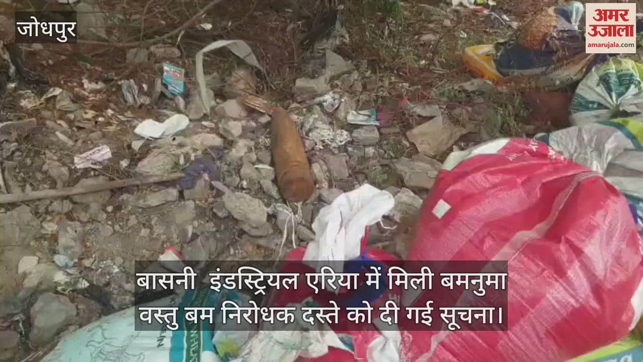 Bomb like object found in Basni industrial area, information given to bomb disposal squad