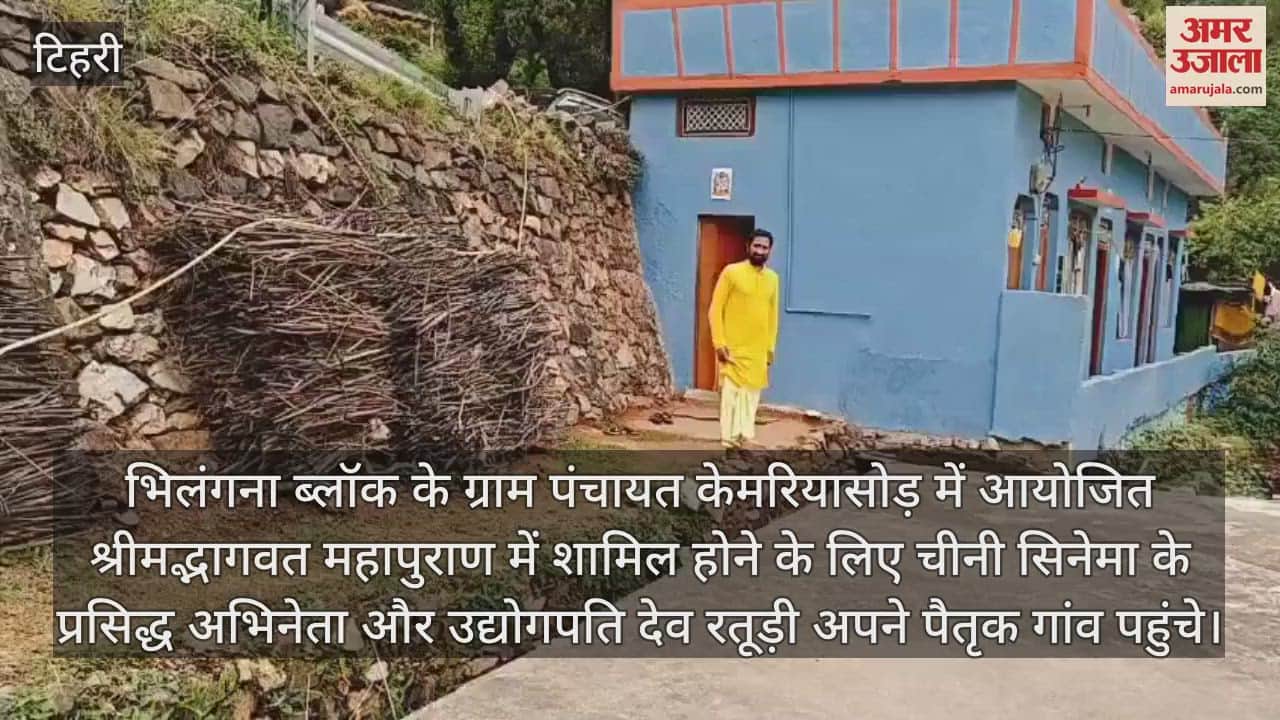 Dev Raturi wants to make the village a tourist hub adopted Kemriyasod and Sunargaon