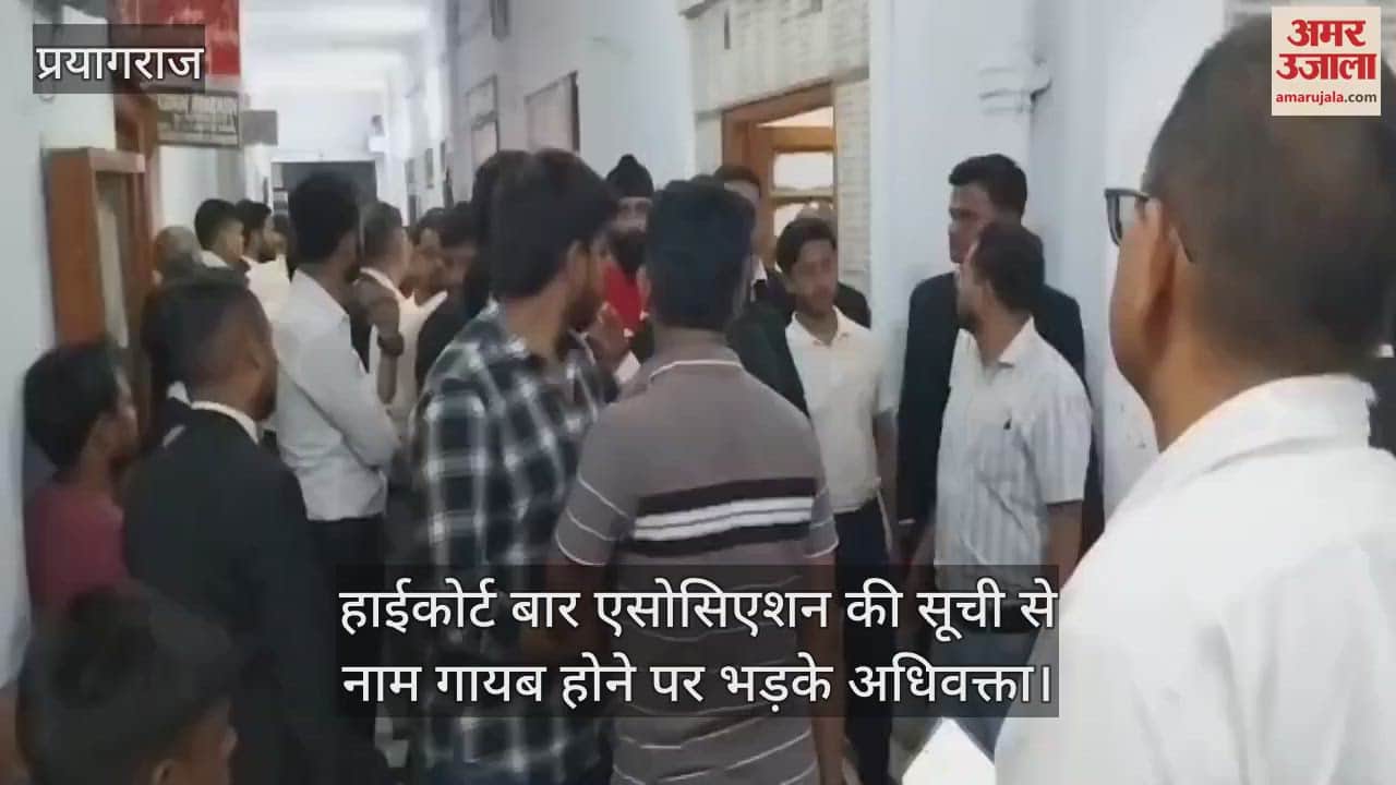 Advocates got angry when their names disappeared from the list of High Court Bar Association and raised slogans