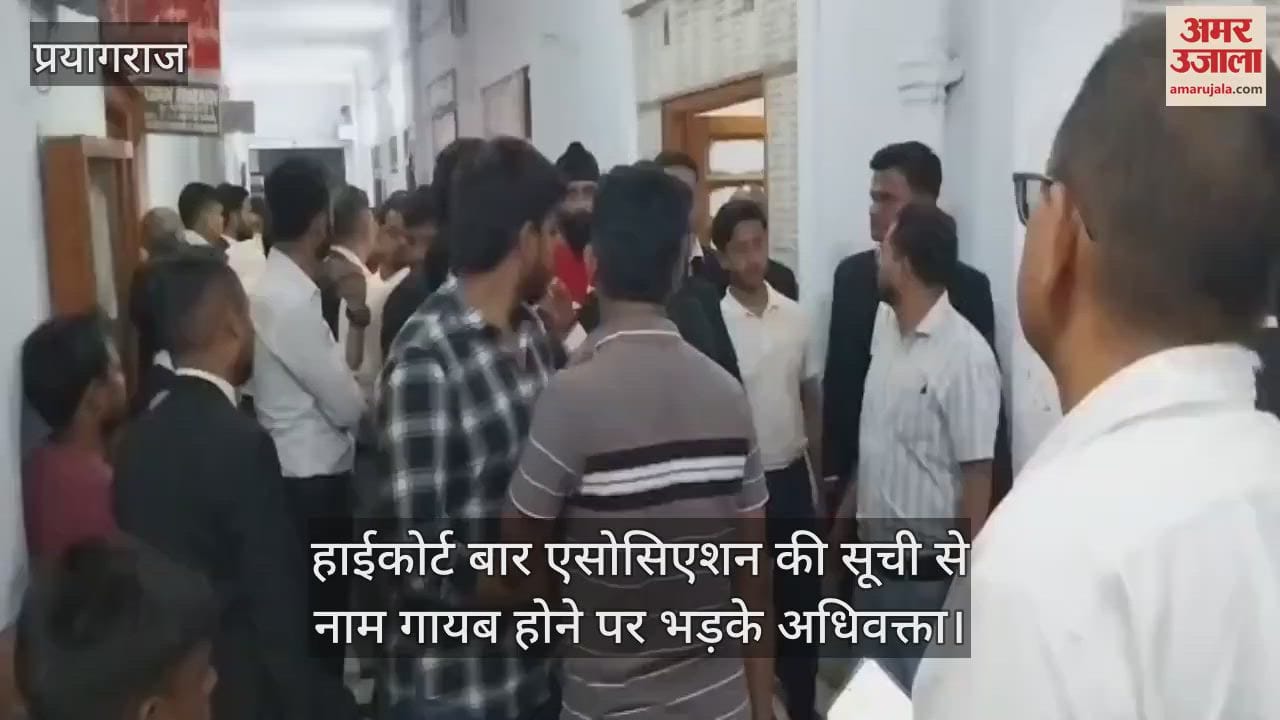 Advocates got angry when their names disappeared from the list of High Court Bar Association and raised slogans